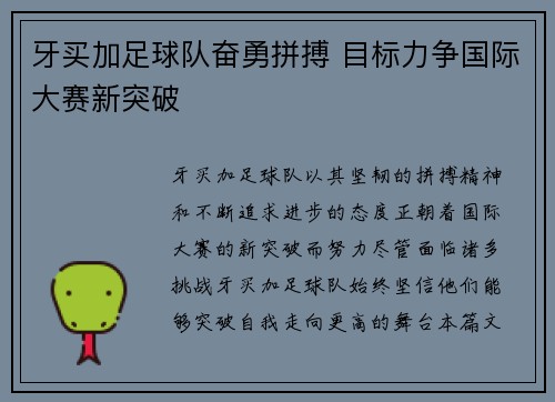 牙买加足球队奋勇拼搏 目标力争国际大赛新突破