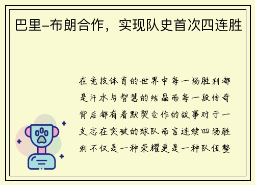 巴里-布朗合作，实现队史首次四连胜