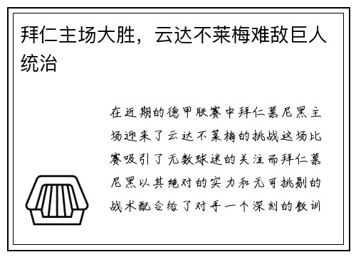 拜仁主场大胜，云达不莱梅难敌巨人统治
