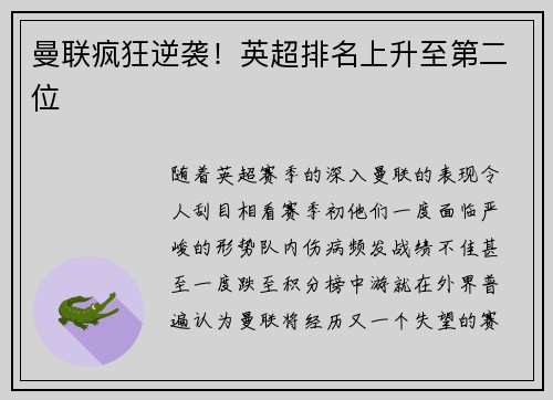 曼联疯狂逆袭！英超排名上升至第二位