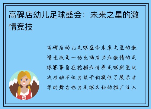 高碑店幼儿足球盛会：未来之星的激情竞技