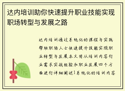 达内培训助你快速提升职业技能实现职场转型与发展之路
