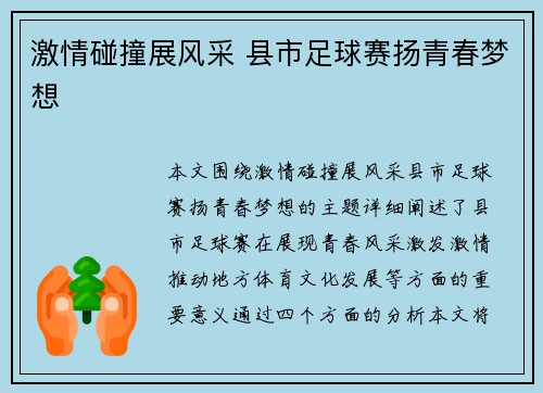 激情碰撞展风采 县市足球赛扬青春梦想