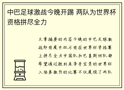 中巴足球激战今晚开踢 两队为世界杯资格拼尽全力