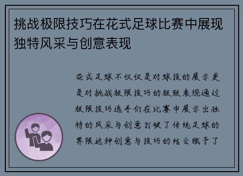 挑战极限技巧在花式足球比赛中展现独特风采与创意表现