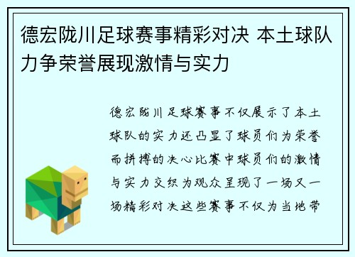 德宏陇川足球赛事精彩对决 本土球队力争荣誉展现激情与实力
