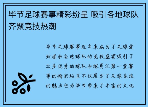 毕节足球赛事精彩纷呈 吸引各地球队齐聚竞技热潮