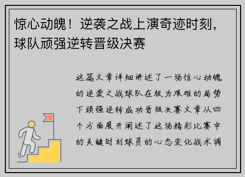 惊心动魄！逆袭之战上演奇迹时刻，球队顽强逆转晋级决赛