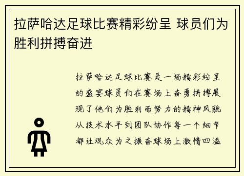 拉萨哈达足球比赛精彩纷呈 球员们为胜利拼搏奋进