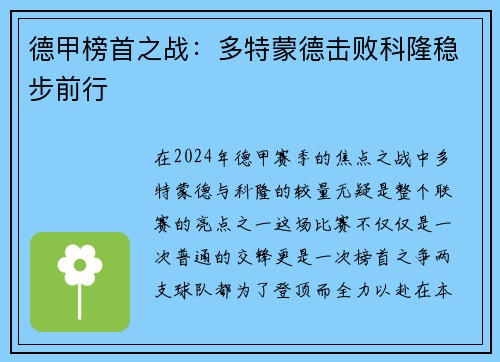 德甲榜首之战：多特蒙德击败科隆稳步前行