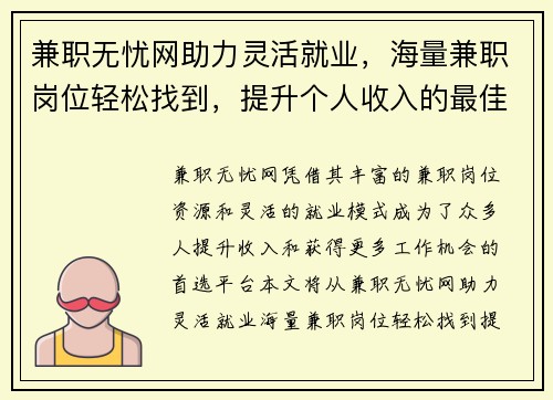 兼职无忧网助力灵活就业，海量兼职岗位轻松找到，提升个人收入的最佳选择