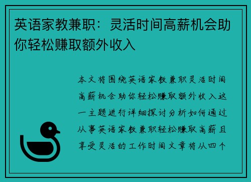 英语家教兼职：灵活时间高薪机会助你轻松赚取额外收入