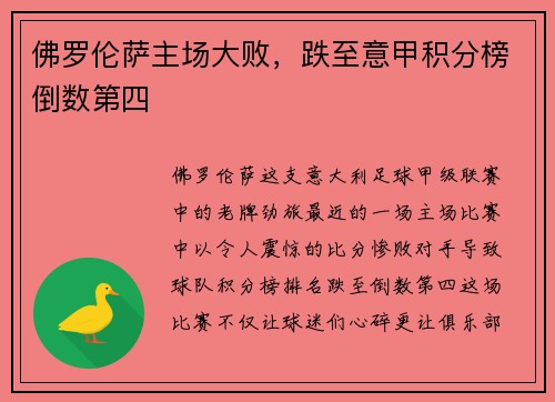 佛罗伦萨主场大败，跌至意甲积分榜倒数第四