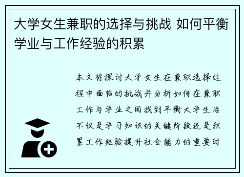 大学女生兼职的选择与挑战 如何平衡学业与工作经验的积累