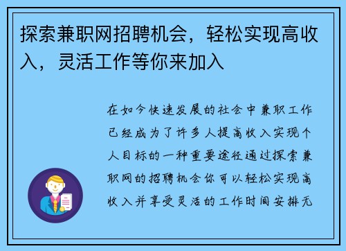 探索兼职网招聘机会，轻松实现高收入，灵活工作等你来加入
