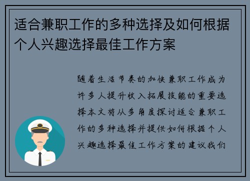 适合兼职工作的多种选择及如何根据个人兴趣选择最佳工作方案