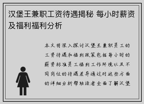 汉堡王兼职工资待遇揭秘 每小时薪资及福利福利分析