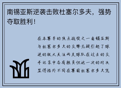 南锡亚斯逆袭击败杜塞尔多夫，强势夺取胜利！