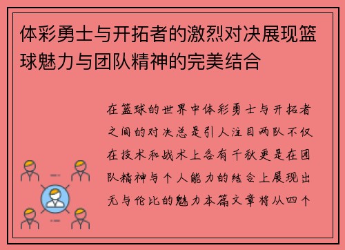体彩勇士与开拓者的激烈对决展现篮球魅力与团队精神的完美结合