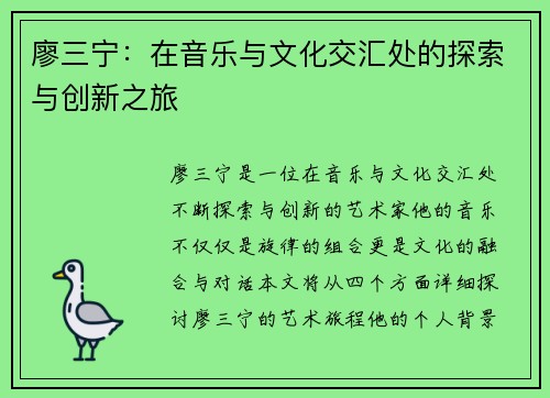 廖三宁：在音乐与文化交汇处的探索与创新之旅
