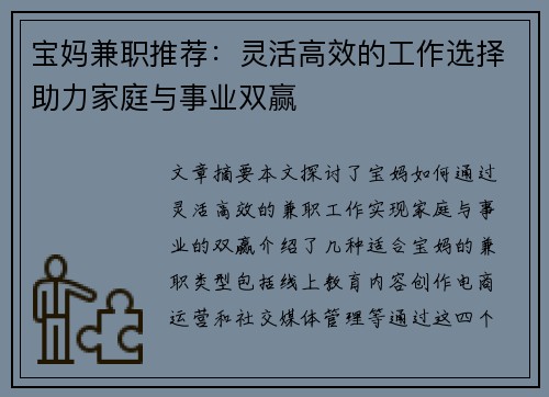 宝妈兼职推荐：灵活高效的工作选择助力家庭与事业双赢
