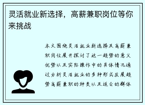 灵活就业新选择，高薪兼职岗位等你来挑战