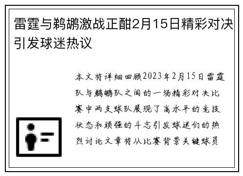 雷霆与鹈鹕激战正酣2月15日精彩对决引发球迷热议