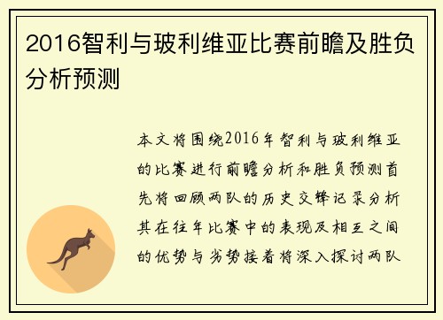 2016智利与玻利维亚比赛前瞻及胜负分析预测