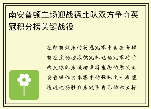 南安普顿主场迎战德比队双方争夺英冠积分榜关键战役