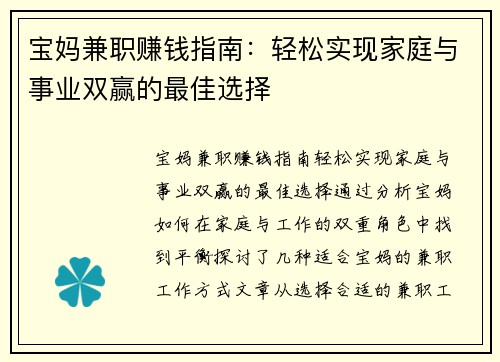 宝妈兼职赚钱指南：轻松实现家庭与事业双赢的最佳选择