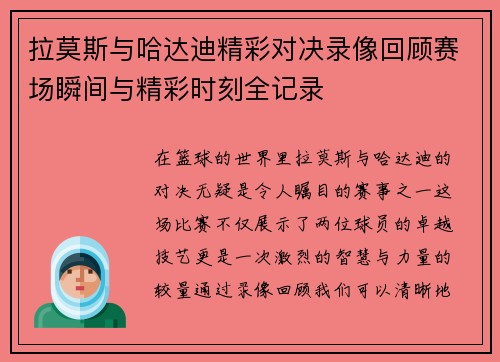 拉莫斯与哈达迪精彩对决录像回顾赛场瞬间与精彩时刻全记录