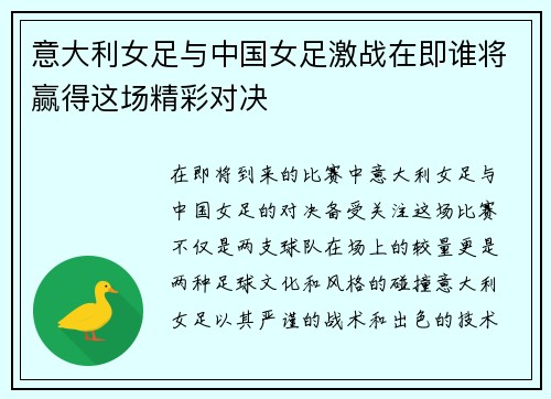 意大利女足与中国女足激战在即谁将赢得这场精彩对决
