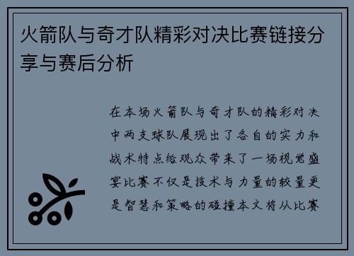 火箭队与奇才队精彩对决比赛链接分享与赛后分析