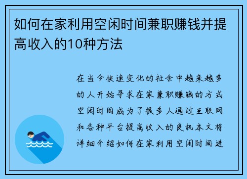 如何在家利用空闲时间兼职赚钱并提高收入的10种方法
