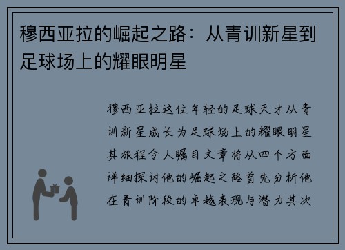 穆西亚拉的崛起之路：从青训新星到足球场上的耀眼明星