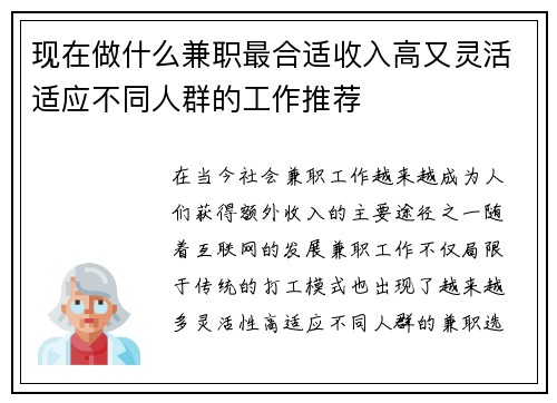 现在做什么兼职最合适收入高又灵活适应不同人群的工作推荐