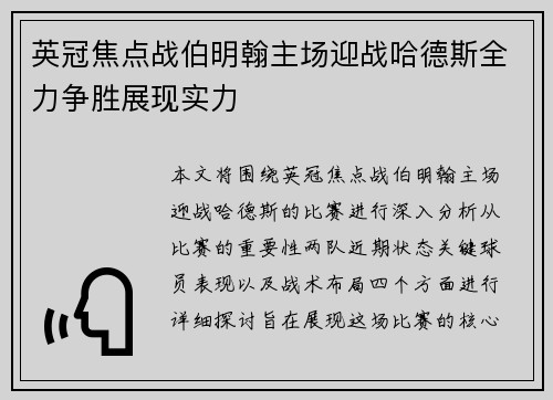 英冠焦点战伯明翰主场迎战哈德斯全力争胜展现实力