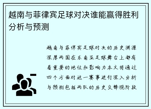 越南与菲律宾足球对决谁能赢得胜利分析与预测