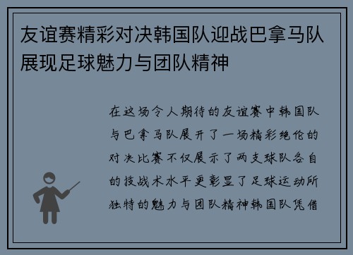 友谊赛精彩对决韩国队迎战巴拿马队展现足球魅力与团队精神