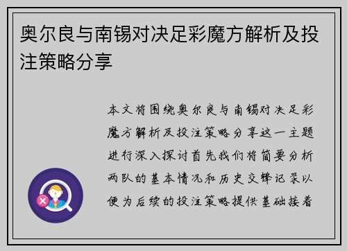 奥尔良与南锡对决足彩魔方解析及投注策略分享
