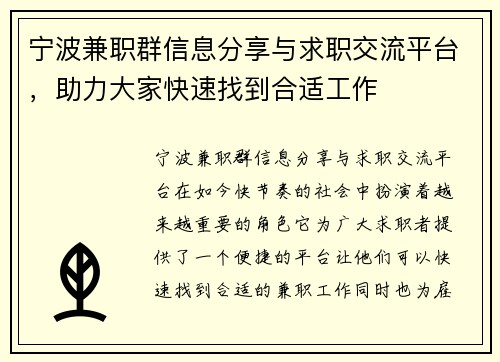 宁波兼职群信息分享与求职交流平台，助力大家快速找到合适工作