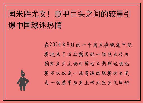 国米胜尤文！意甲巨头之间的较量引爆中国球迷热情