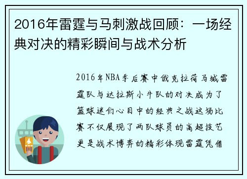 2016年雷霆与马刺激战回顾：一场经典对决的精彩瞬间与战术分析