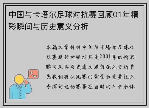 中国与卡塔尔足球对抗赛回顾01年精彩瞬间与历史意义分析