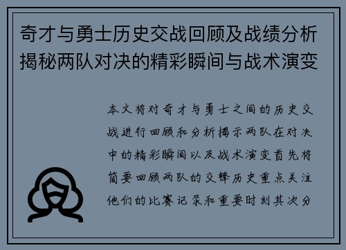 奇才与勇士历史交战回顾及战绩分析揭秘两队对决的精彩瞬间与战术演变