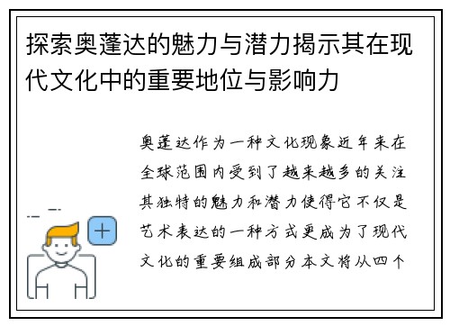 探索奥蓬达的魅力与潜力揭示其在现代文化中的重要地位与影响力