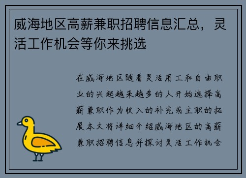 威海地区高薪兼职招聘信息汇总，灵活工作机会等你来挑选