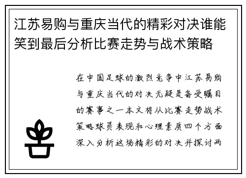 江苏易购与重庆当代的精彩对决谁能笑到最后分析比赛走势与战术策略