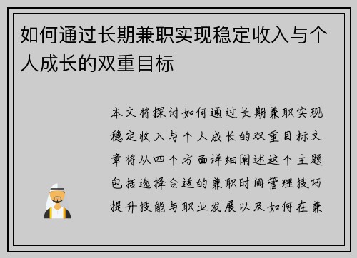 如何通过长期兼职实现稳定收入与个人成长的双重目标