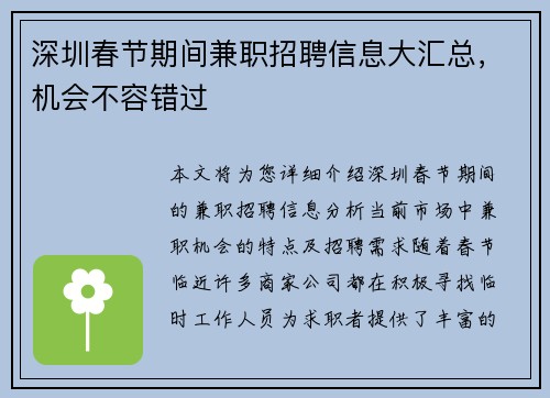 深圳春节期间兼职招聘信息大汇总，机会不容错过